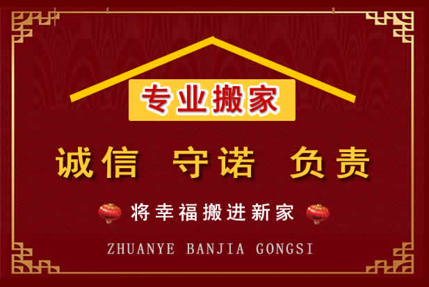 海东搬家电话