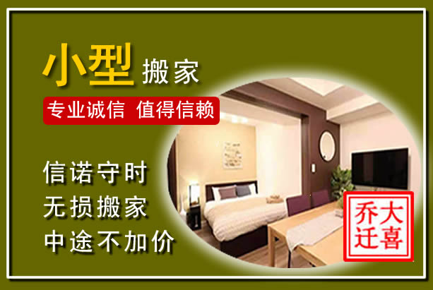 海东小型搬家
