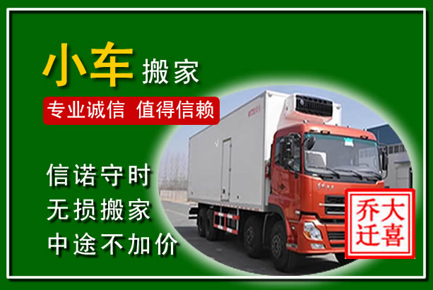 海东物品搬运