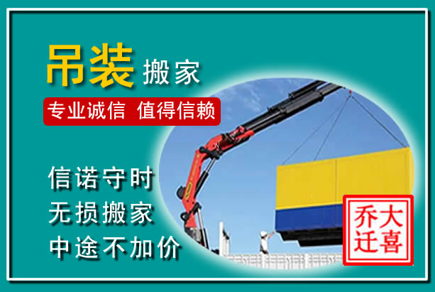 海东吊装大件搬家