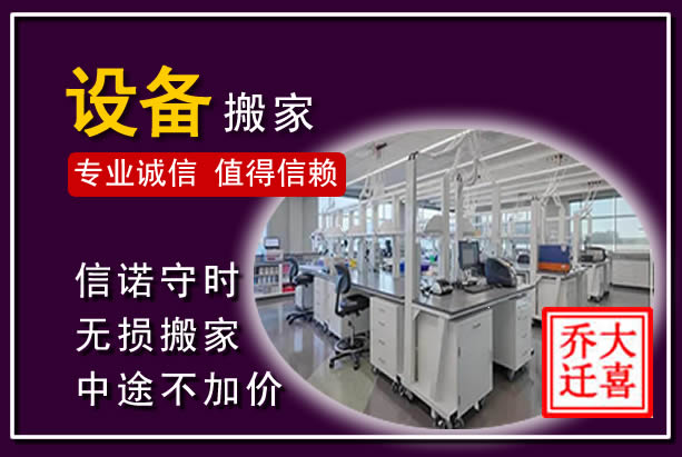 海东仪器设备搬运