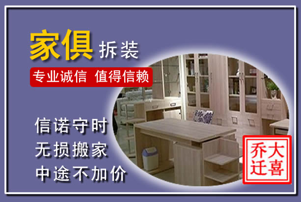 海东家俱拆装搬运